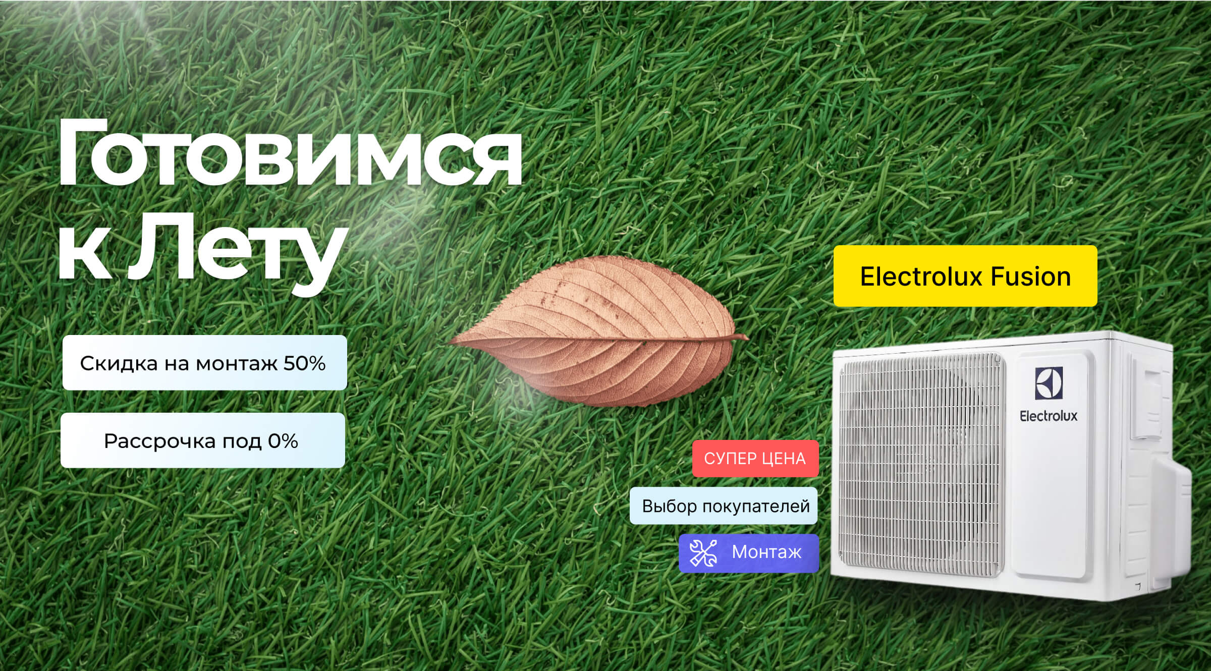 Готовимся к лету