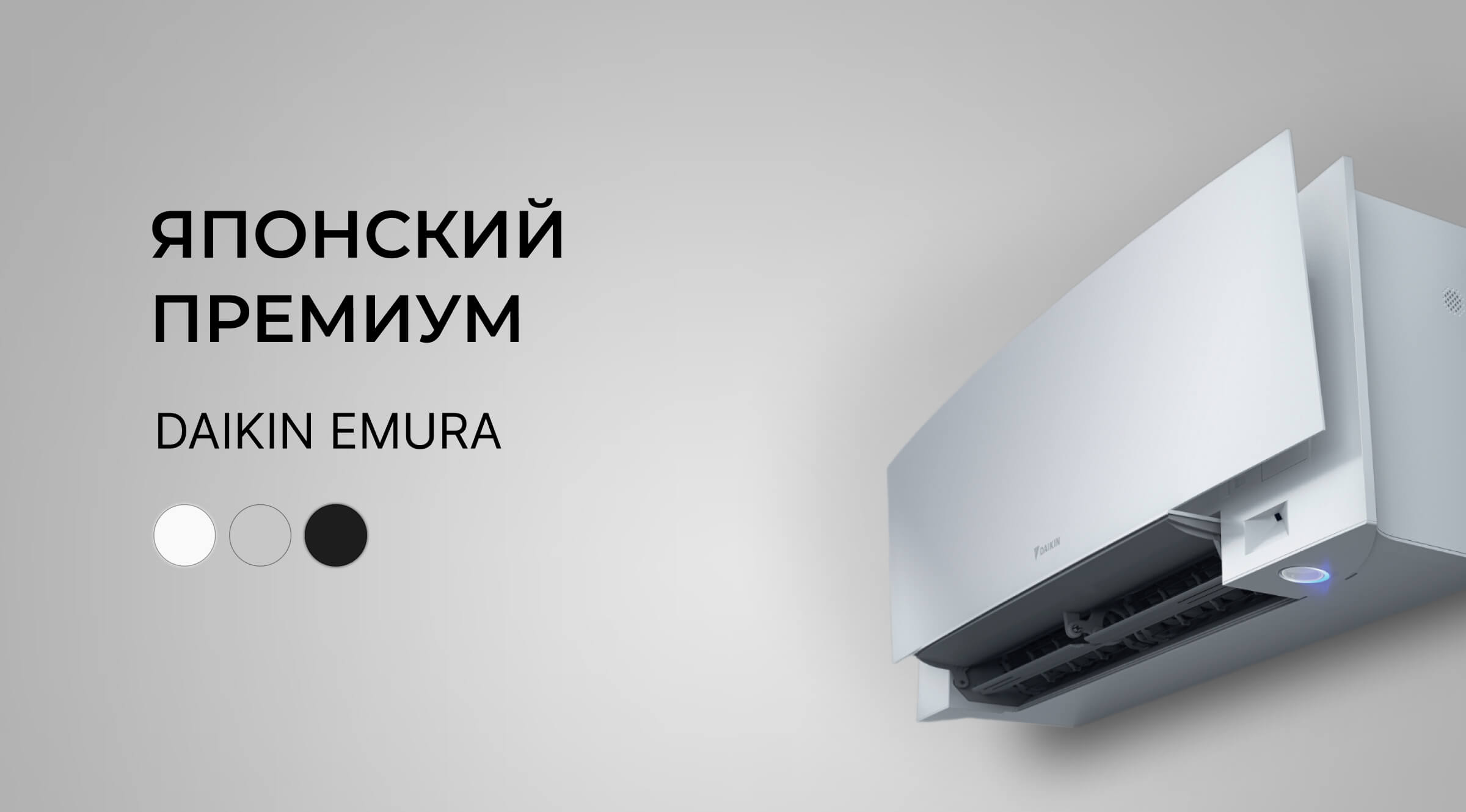 Японский премиум DAIKIN
